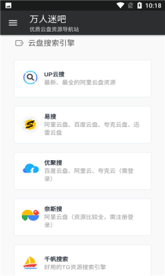 万人迷吧 截图3