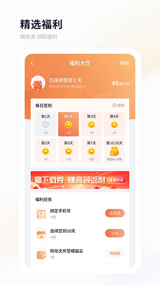 飞猫盘官网 截图1