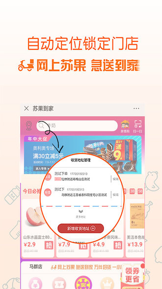 苏果到家手机版 截图3