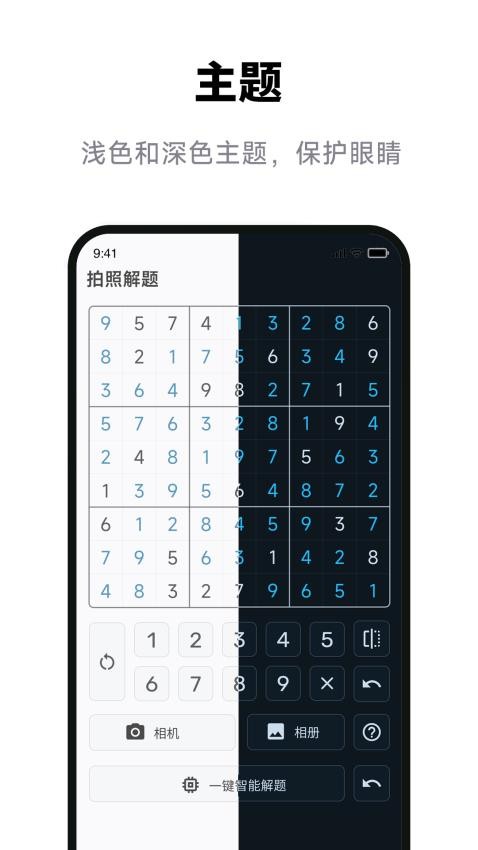 数独拍照解题免费版 截图5