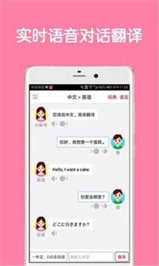 同声翻译软件 截图4