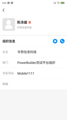 协同办公 截图4