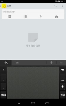 谷歌拼音输入法 截图4