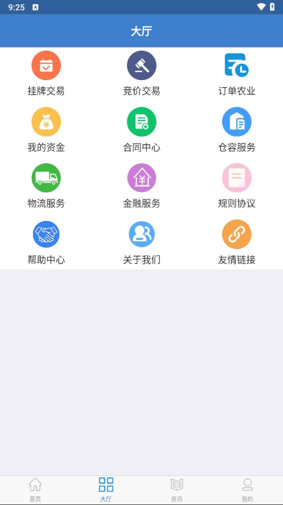 百姓粮网 截图3