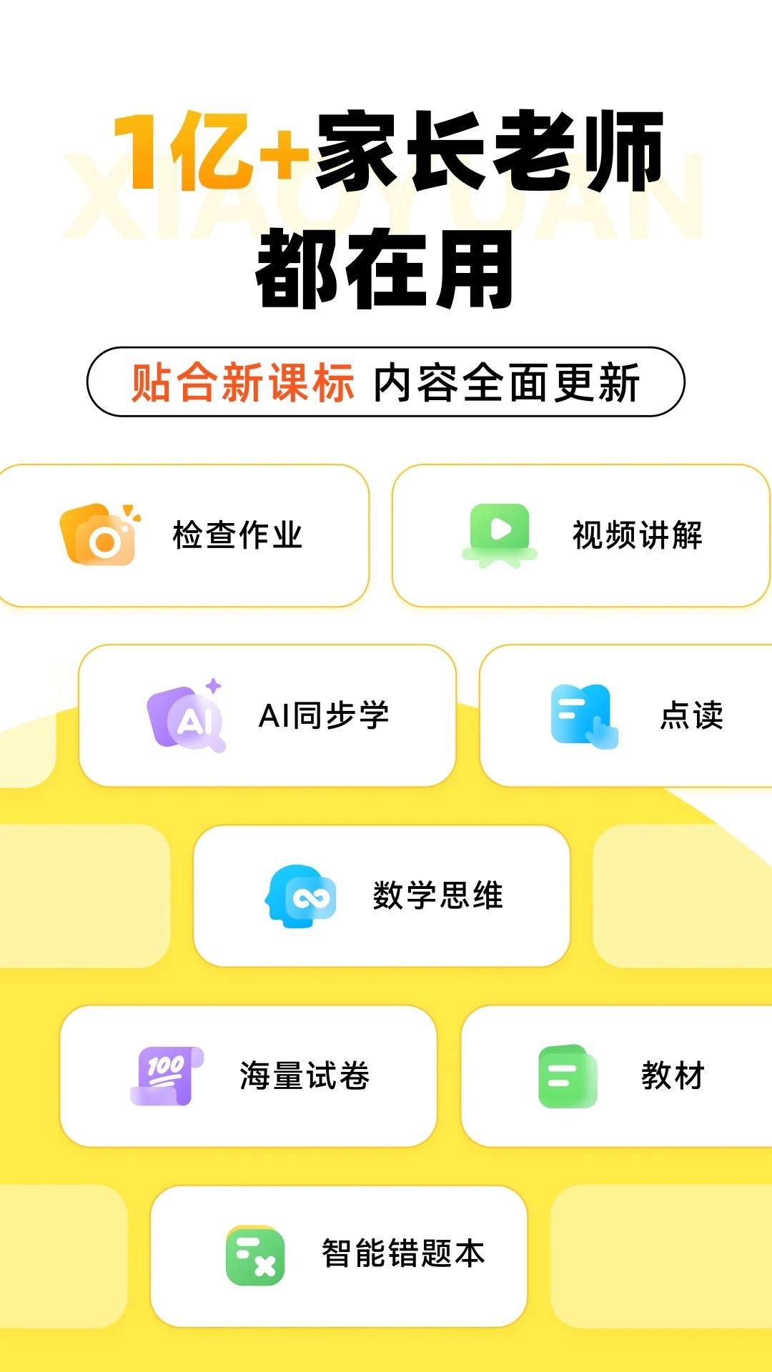 小猿口算 口算PK 截图1