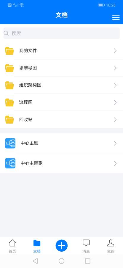 脑图人APP 截图2