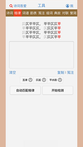 诗词吾爱app 截图1