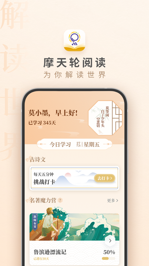 摩天轮阅读学生端 截图3