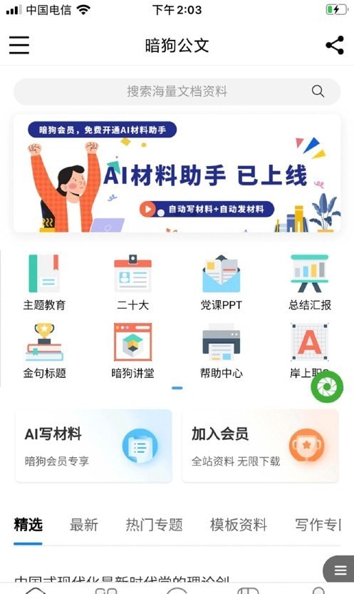 暗狗公文 截图3