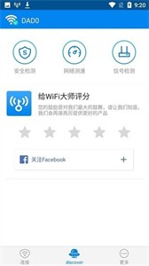 wifi大师最新版 截图1