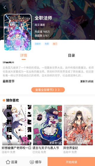 飘飘漫画安卓版 截图2