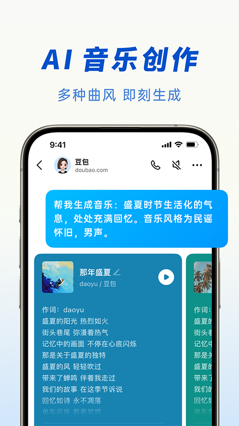 豆包app 截图3