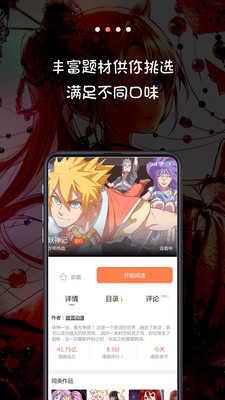米读漫画app 截图2