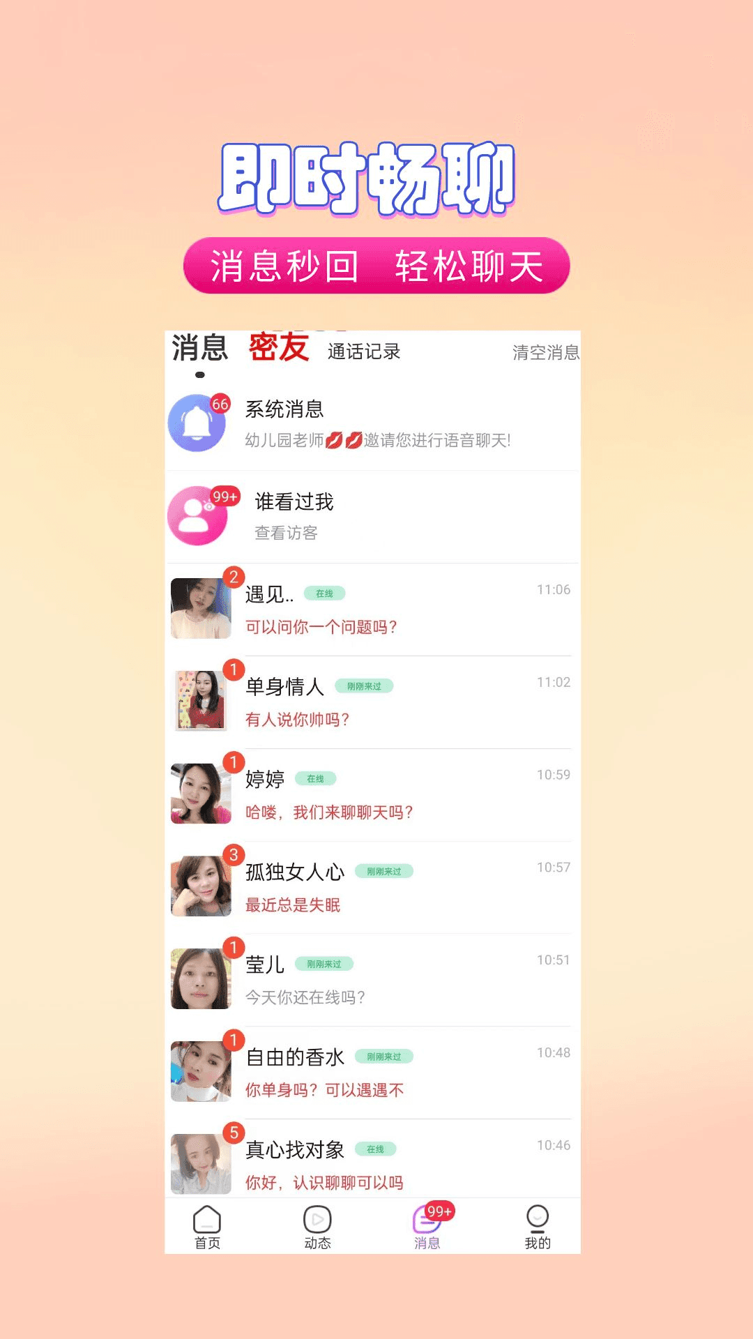 亲甜交友 截图4