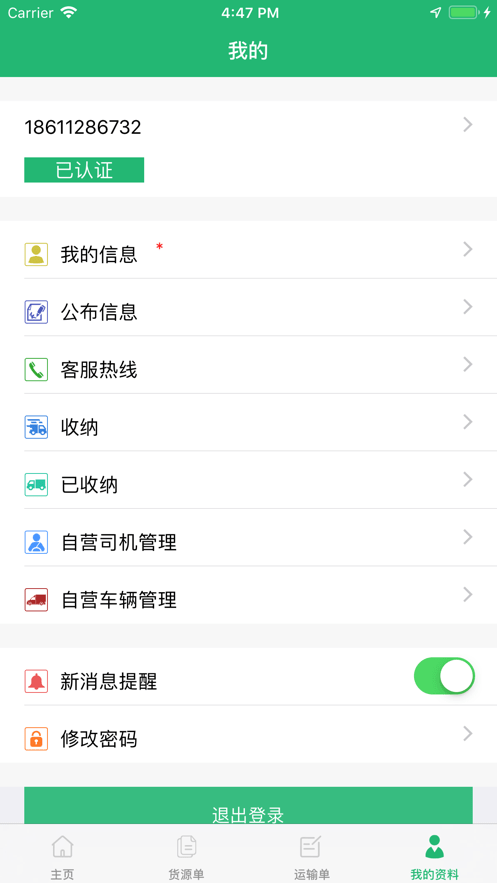 建邦物流app安卓版 截图2