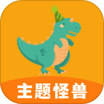 主题怪兽免费版