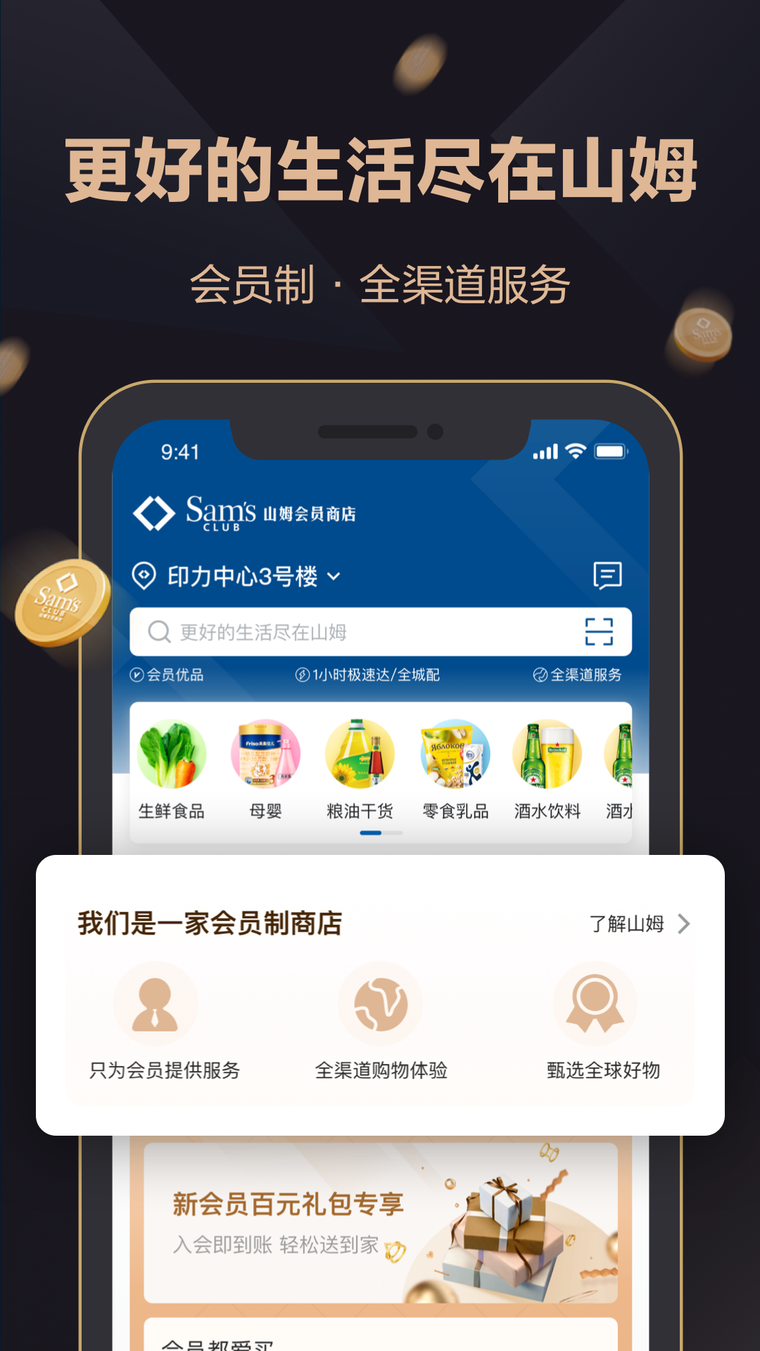 山姆会员商店最新版 截图2