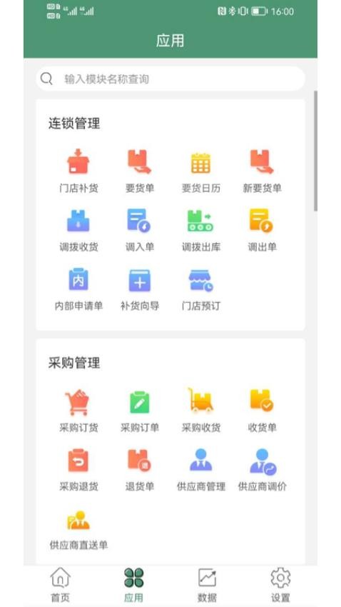 乐檬零售安卓版app 截图4