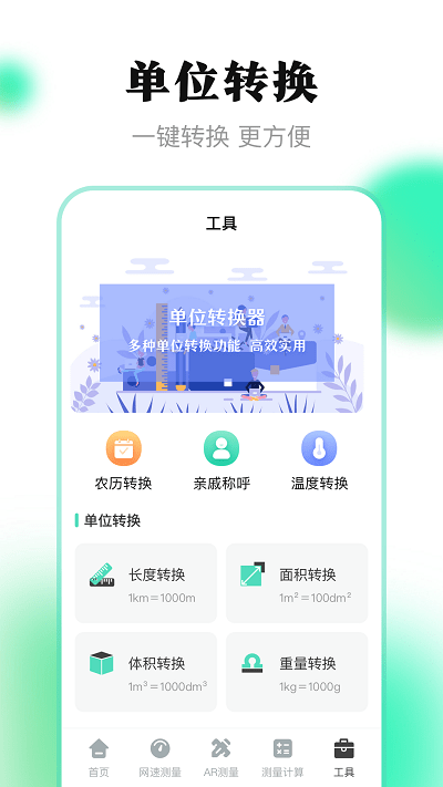 测量王 截图2