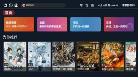 茶茶影视TV软件 截图3