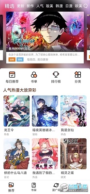 喵趣漫画正版免费 截图3