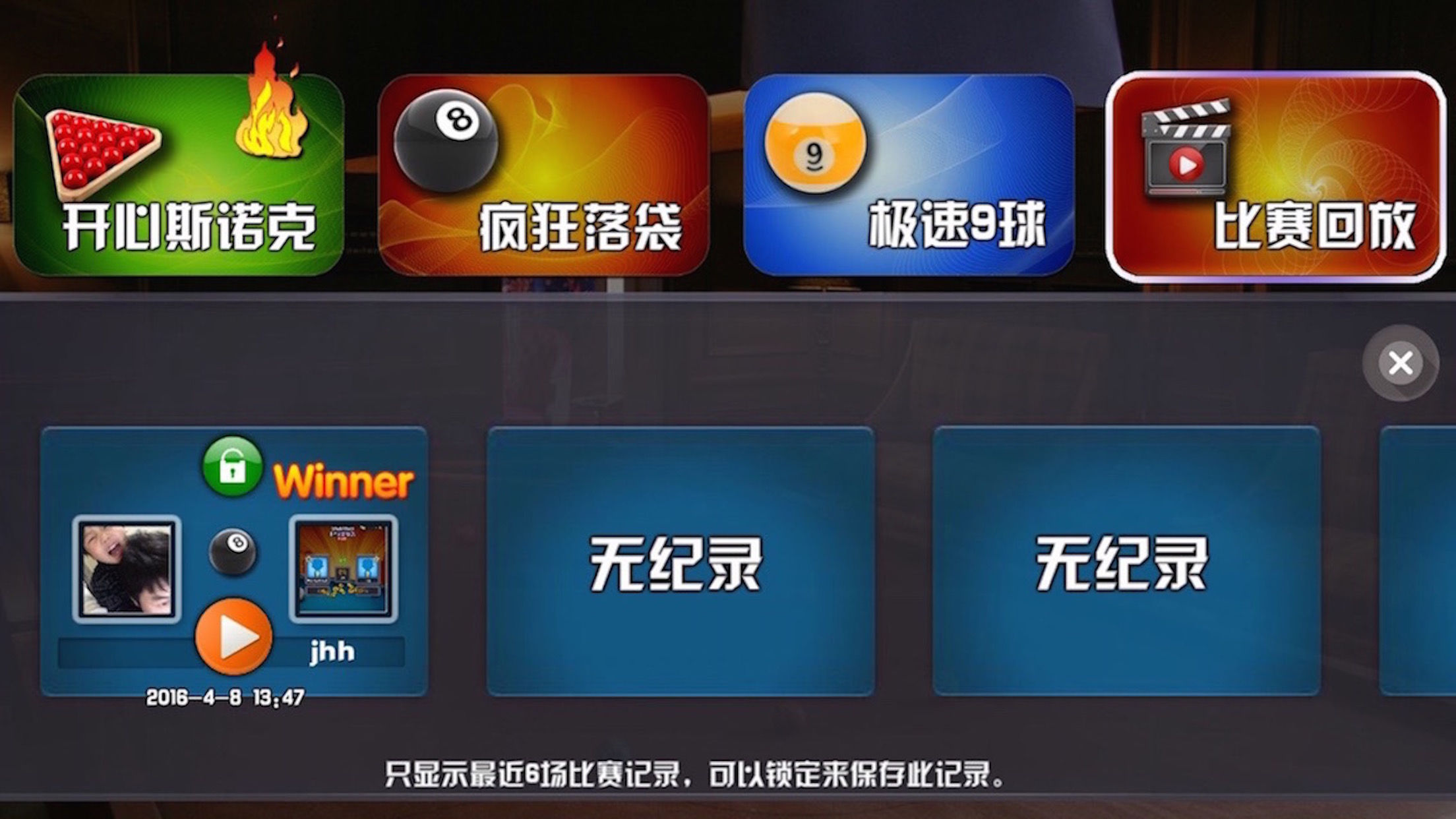 中文版斯诺克单机游戏 截图2