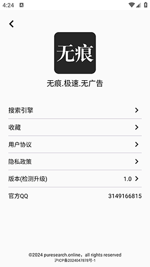 无痕搜索app 截图2