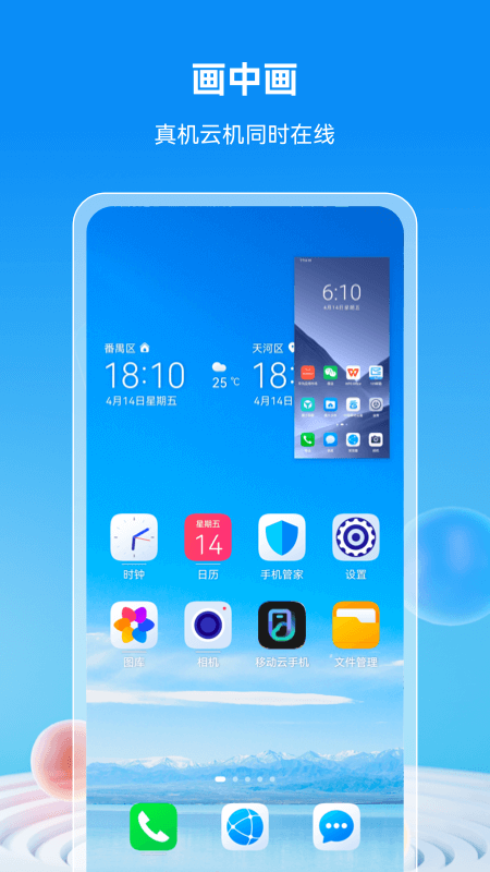 移动云手机app 截图3