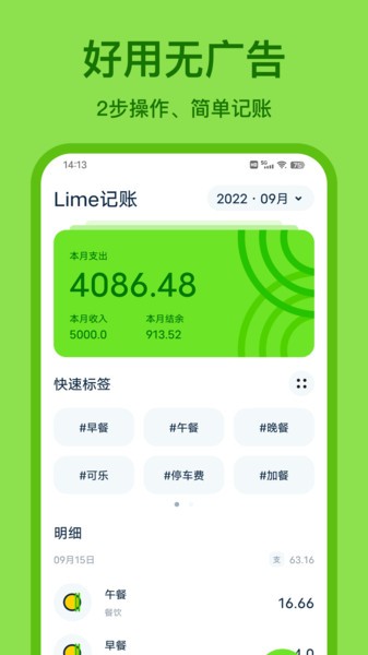 Lime记账APP 截图3