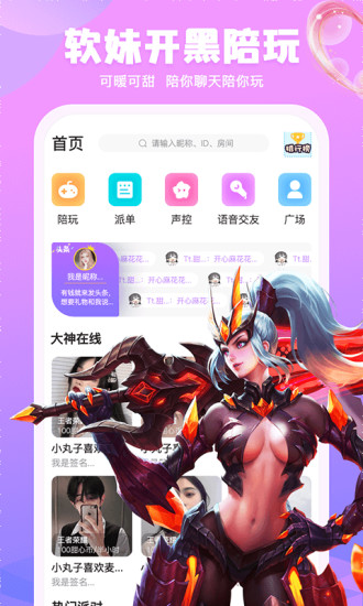 甜筒语音交友 截图1