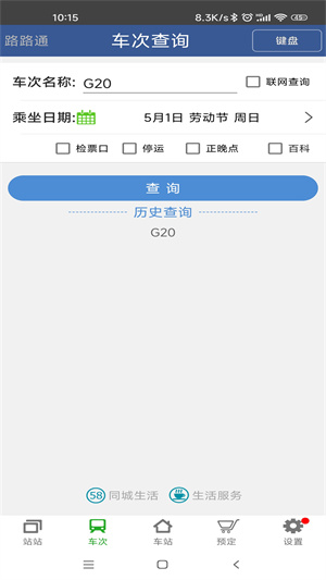 路路通 截图4