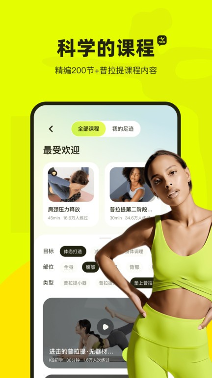 普拉提运动app 截图2