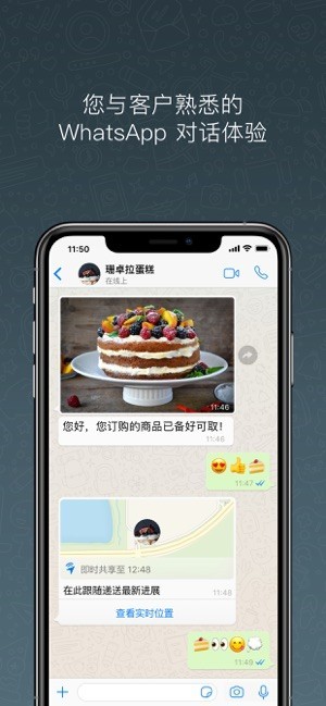 WhatsAppBusiness商务版 截图3