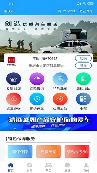 金刚车宝app 截图3