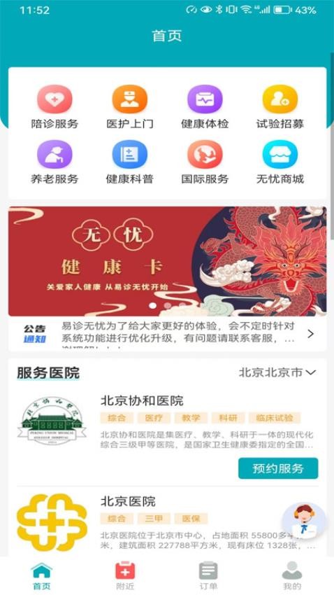 易诊无忧软件 截图3