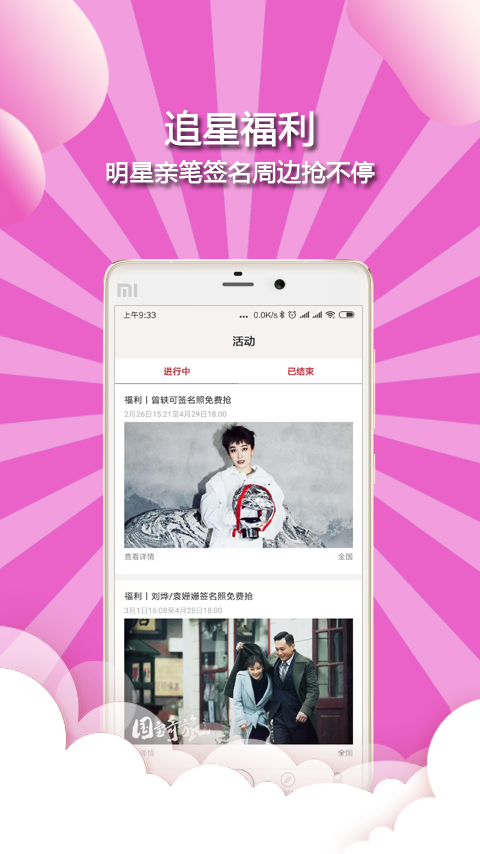 追星族 截图2