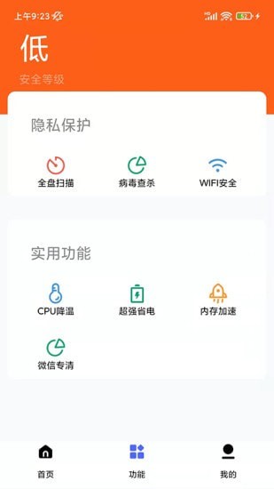 万能清理专家 截图2