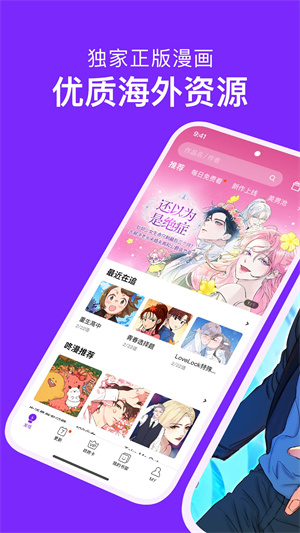 咚漫漫画安卓版 截图3