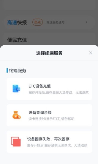 甘肃高速e付app 1.0.0 截图1