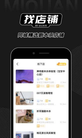 谜圈APP 截图2