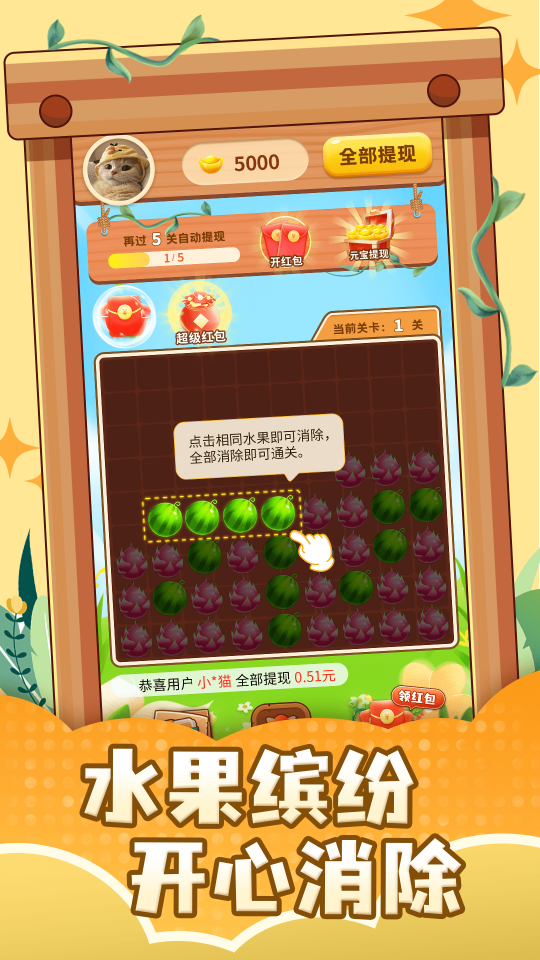 果汁狂潮红包版 截图2