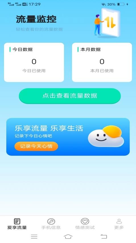 神鹰流量app 截图3