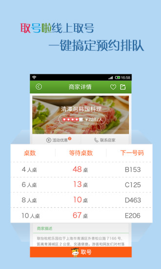 取号啦v2.4 截图2