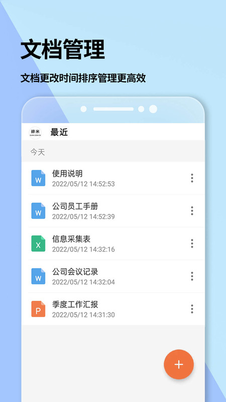 word文档官方版 截图1