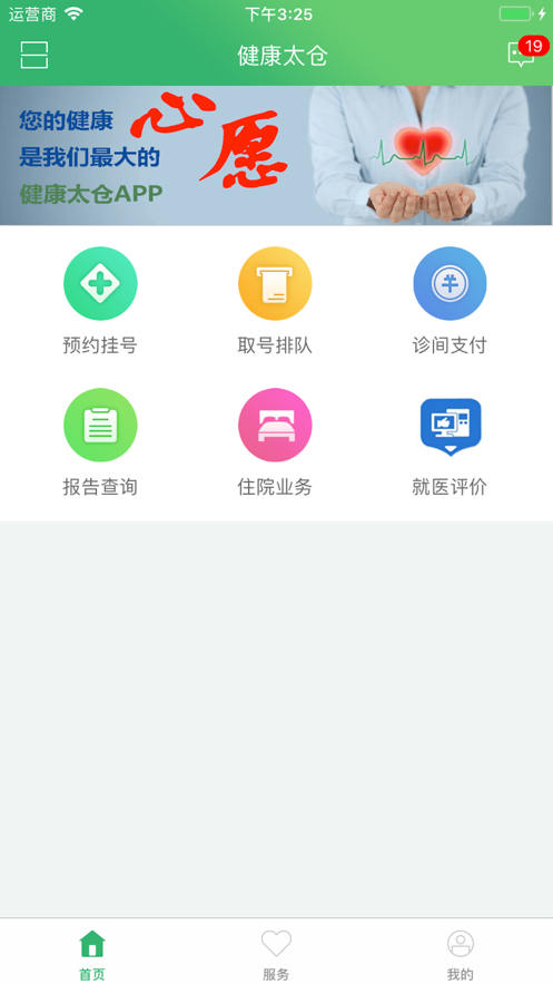 健康太仓app 截图1