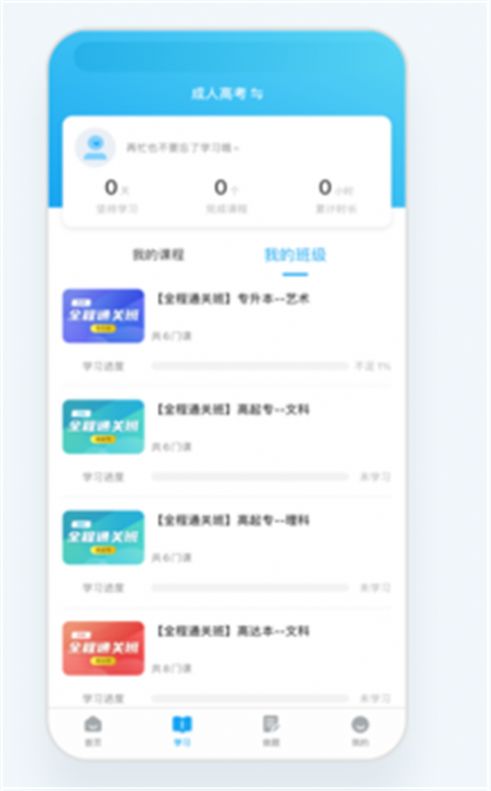 益考通APP 截图3