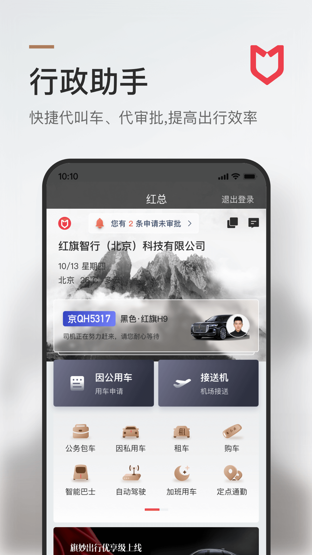 旗妙出行司机端app 截图3