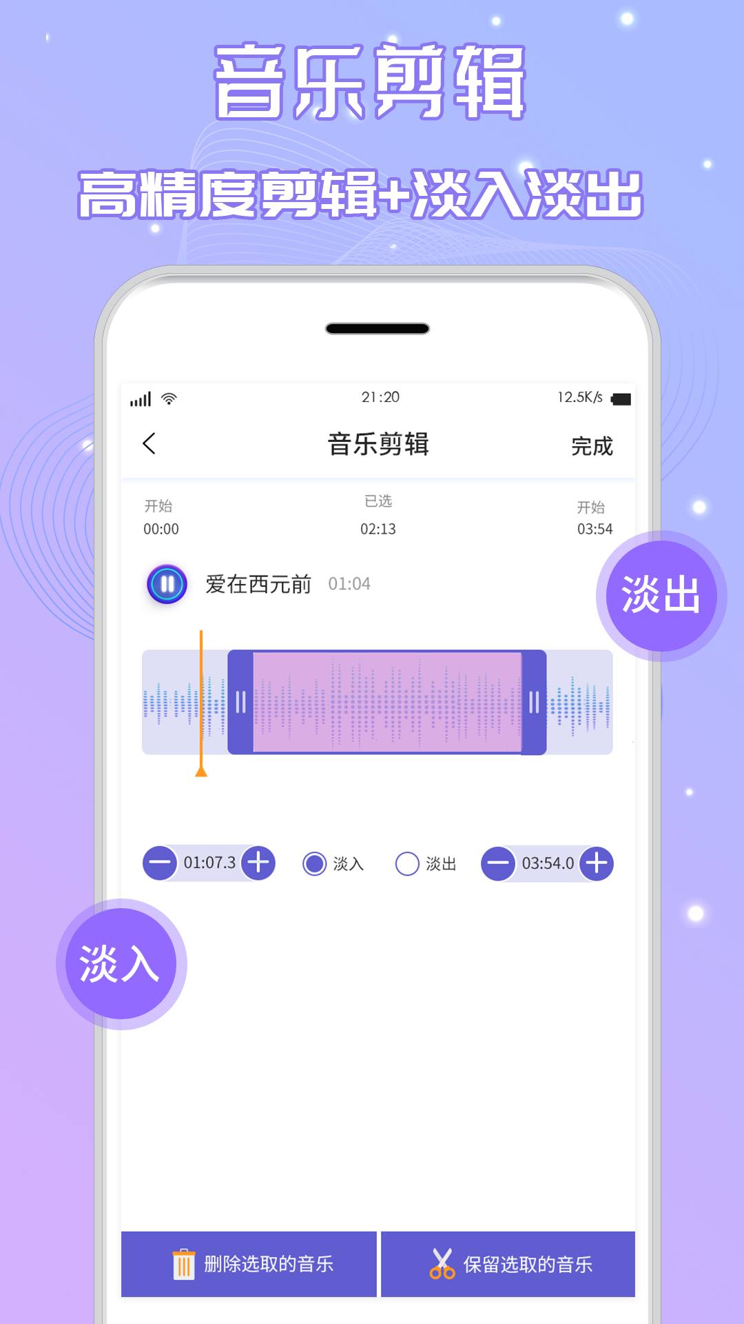 三麦音频剪辑 截图3