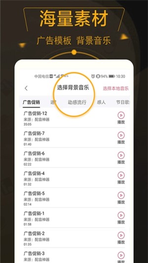 广告配音师 截图2