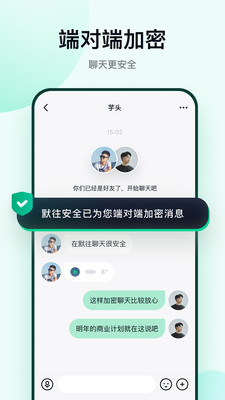 默往聊天app 截图1